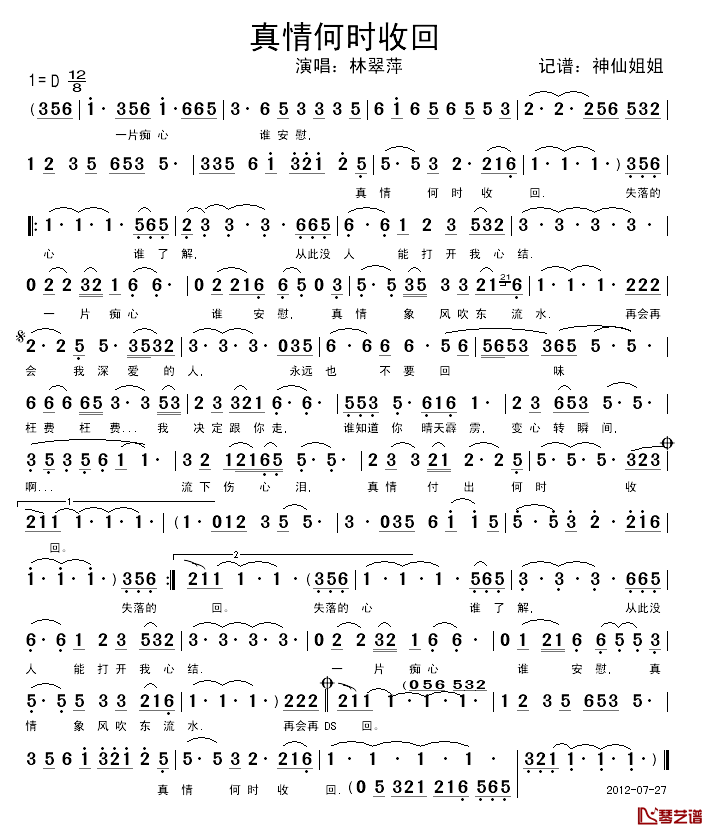 真情何时收回简谱-林翠萍演唱1