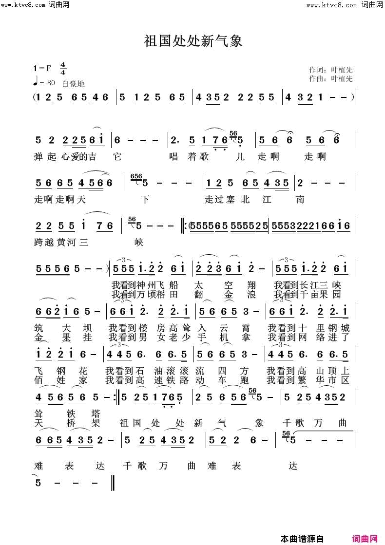 祖国一片新气象简谱1