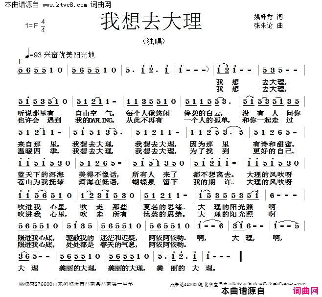 我想去大理简谱1