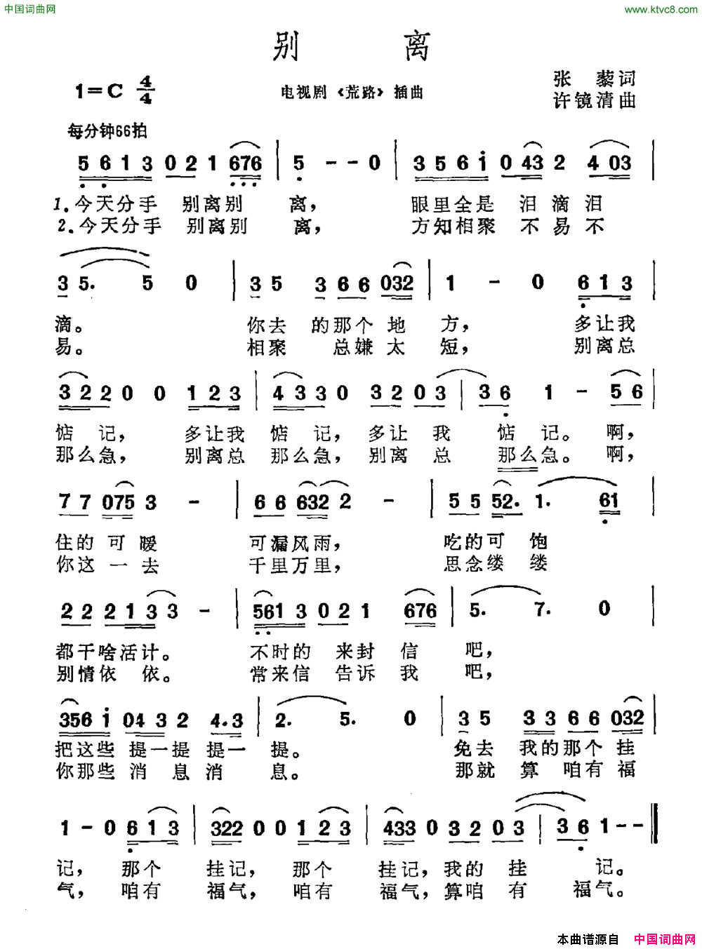 别离电视剧《荒路》插曲简谱1