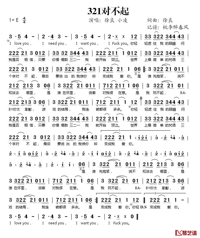 321对不起简谱(歌词)-徐良、小凌演唱-桃李醉春风记谱1