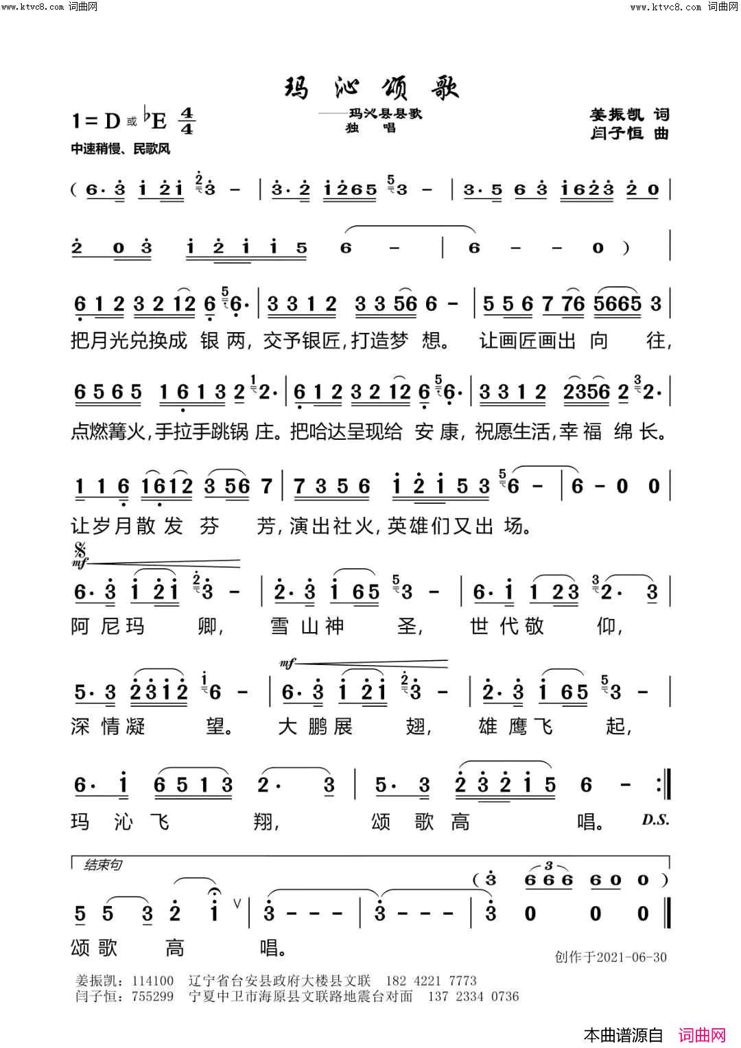 玛沁颂歌简谱1