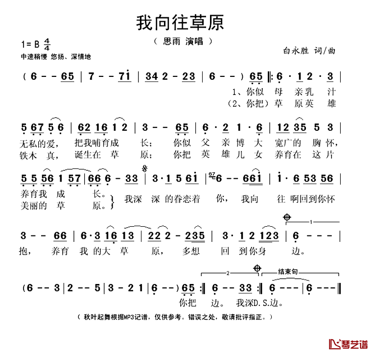 我向往草原简谱(歌词)-思雨演唱-秋叶起舞 记谱上传1