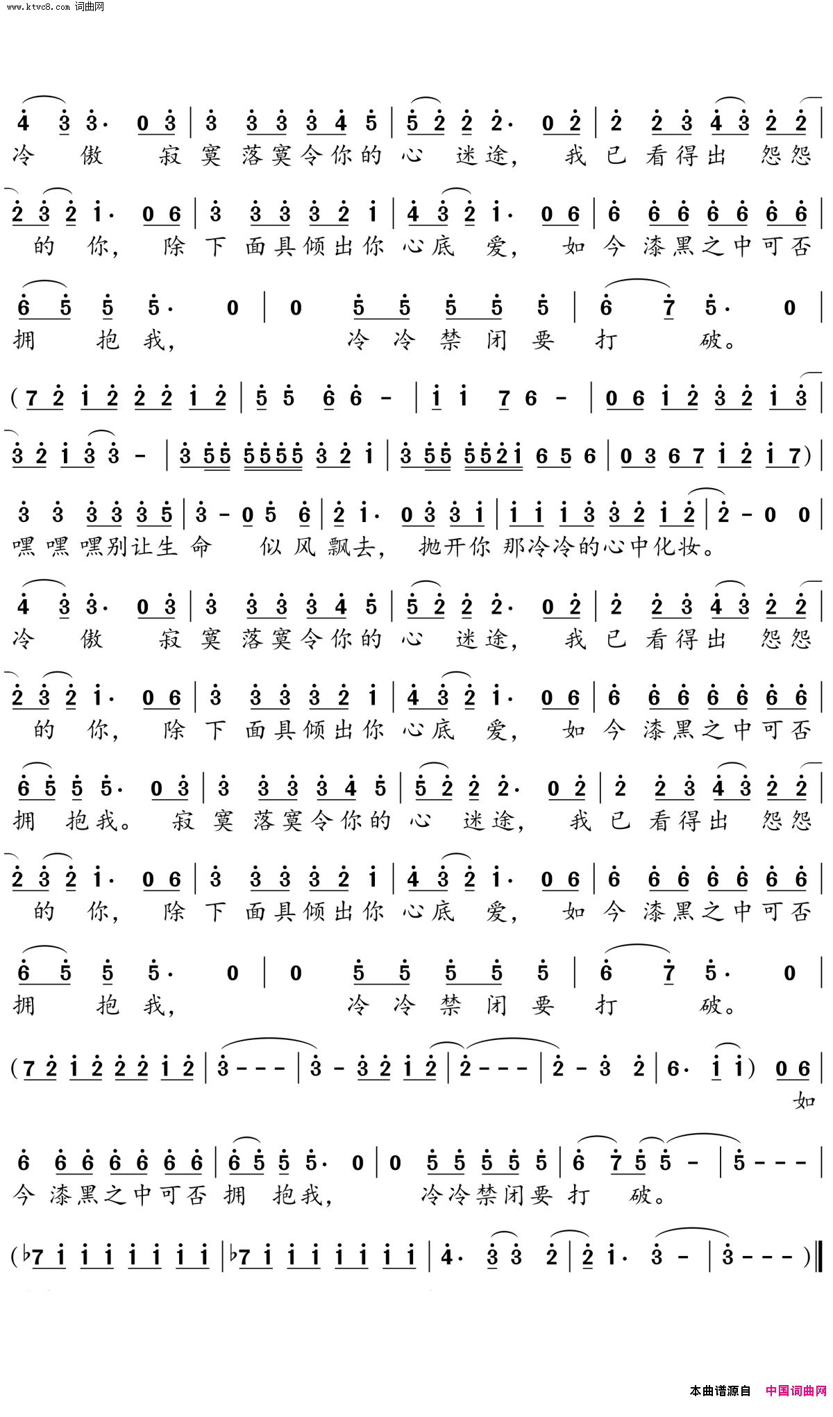 冷傲的化妆简谱-谭咏麟演唱-简宁/Per Gessle词曲1