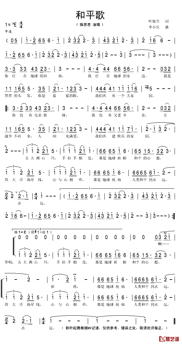 和平歌简谱(歌词)-陈思思演唱-秋叶起舞记谱1