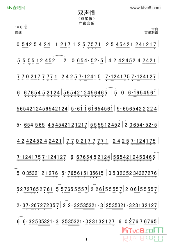 双声恨广东音乐简谱1
