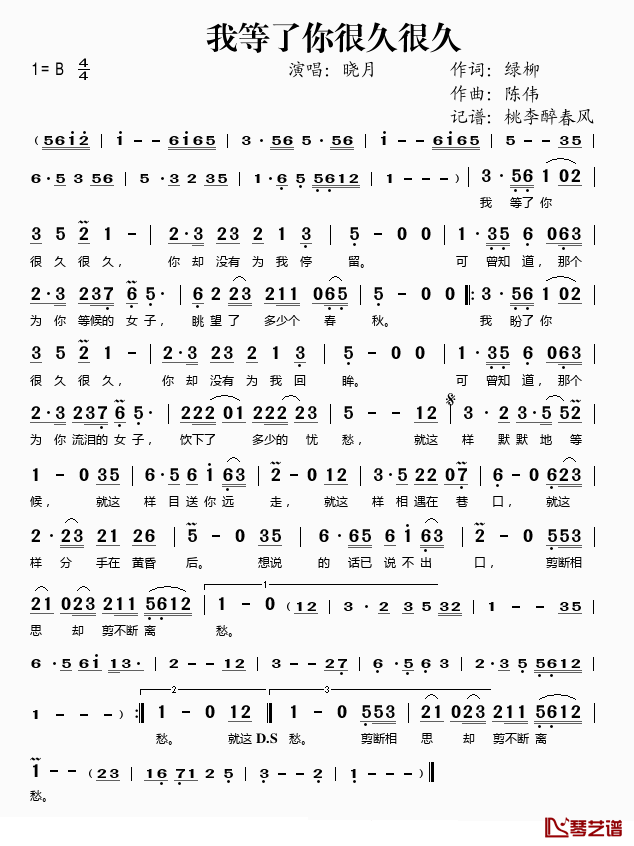 我等了你很久很久简谱(歌词)-晓月演唱-桃李醉春风记谱1