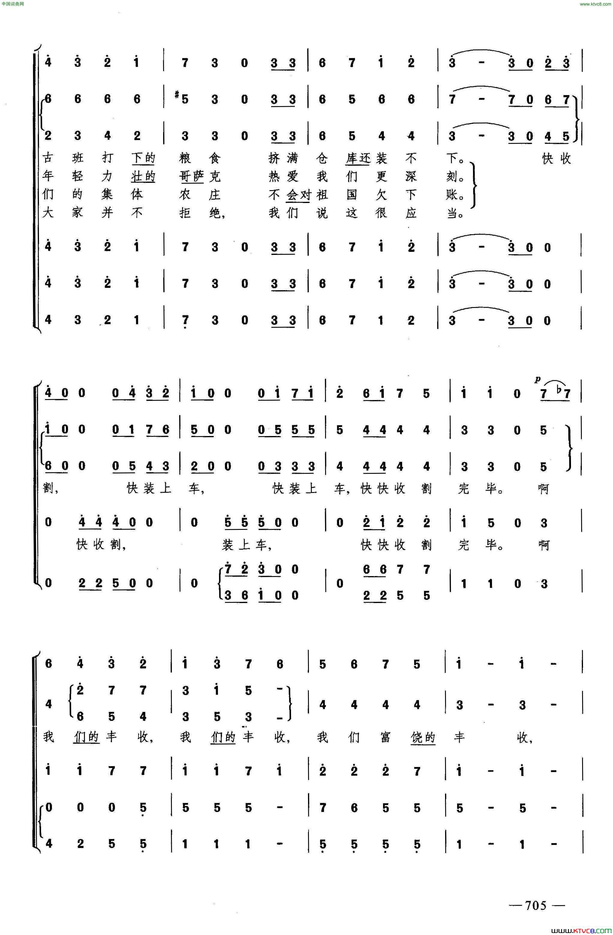 丰收之歌合唱简谱1
