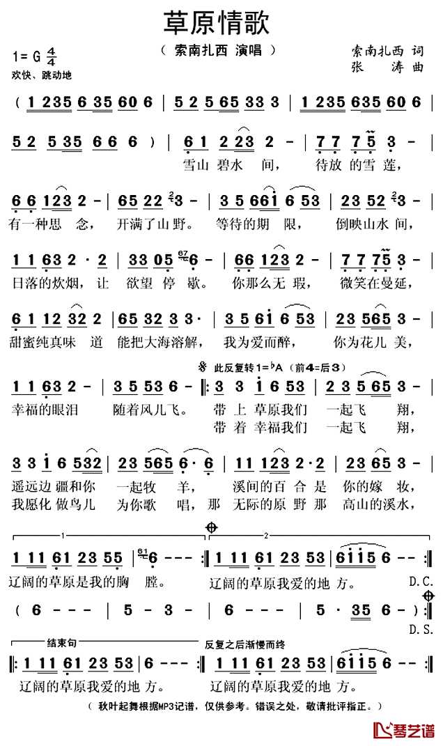 草原情歌简谱(歌词)-索南扎西演唱-秋叶起舞记谱上传1