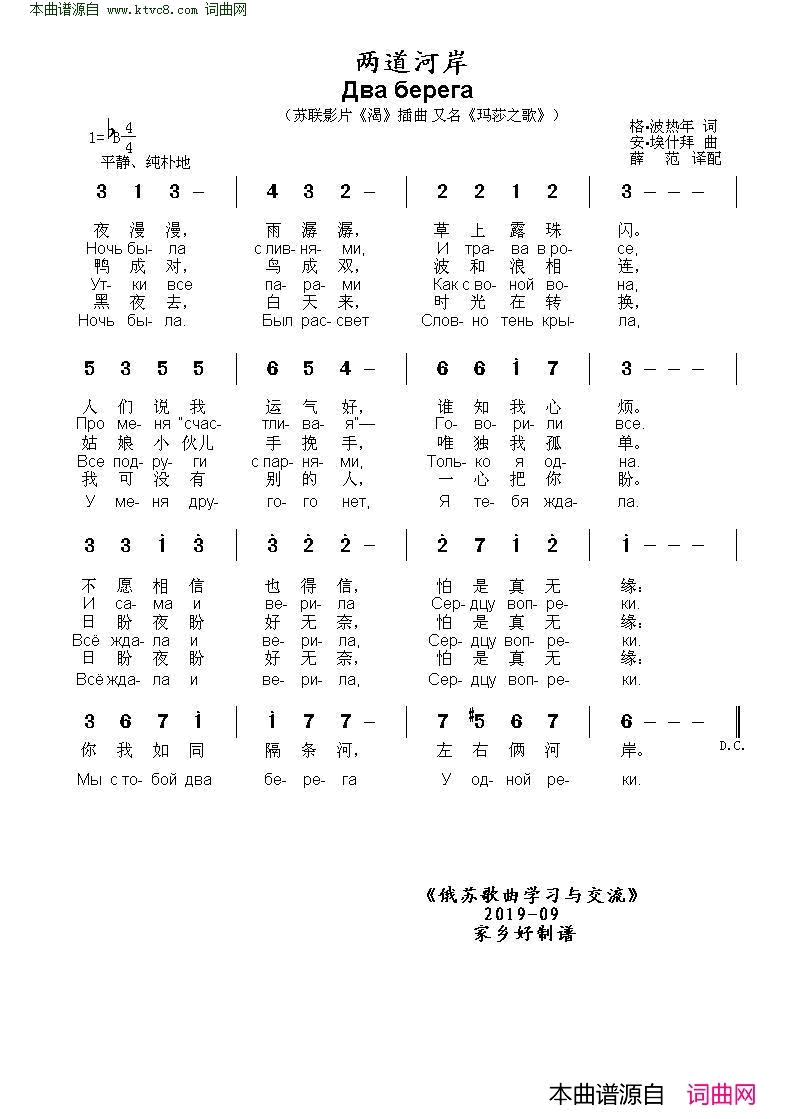 两道河岸Два берега 中俄简谱简谱1