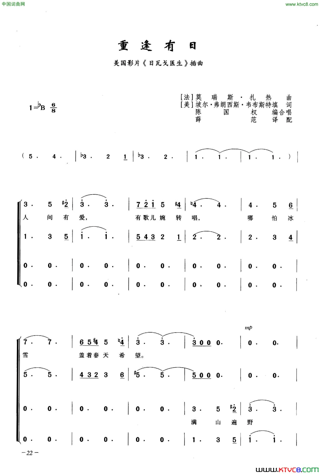 重逢有日合唱简谱1