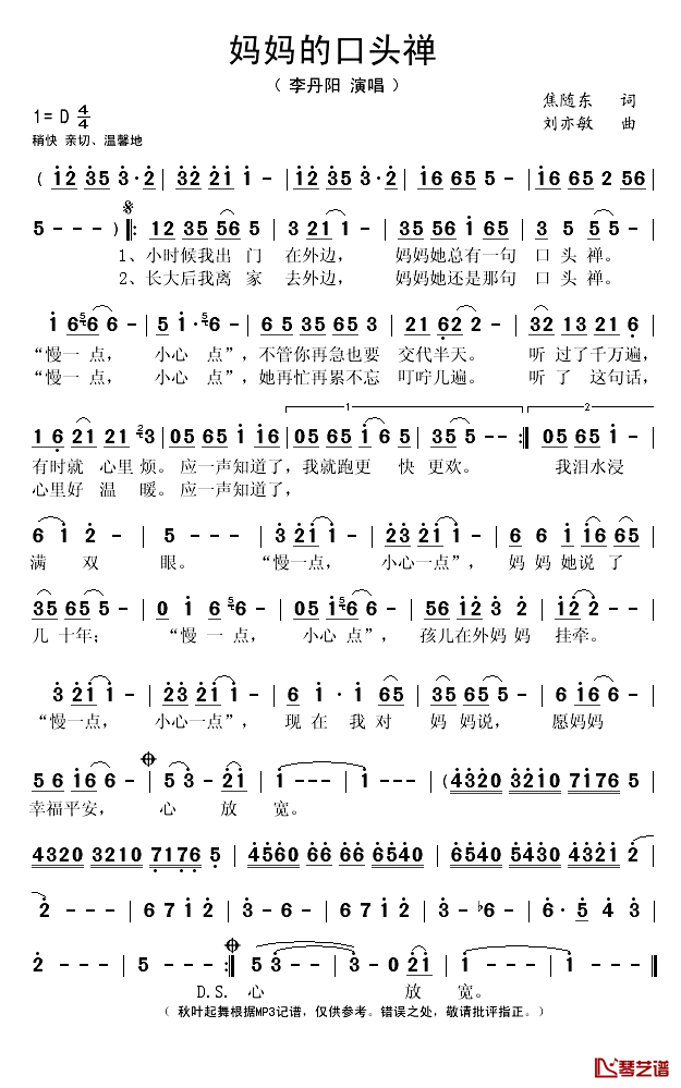 妈妈的口头禅简谱(歌词)-李丹阳演唱-秋叶起舞记谱1