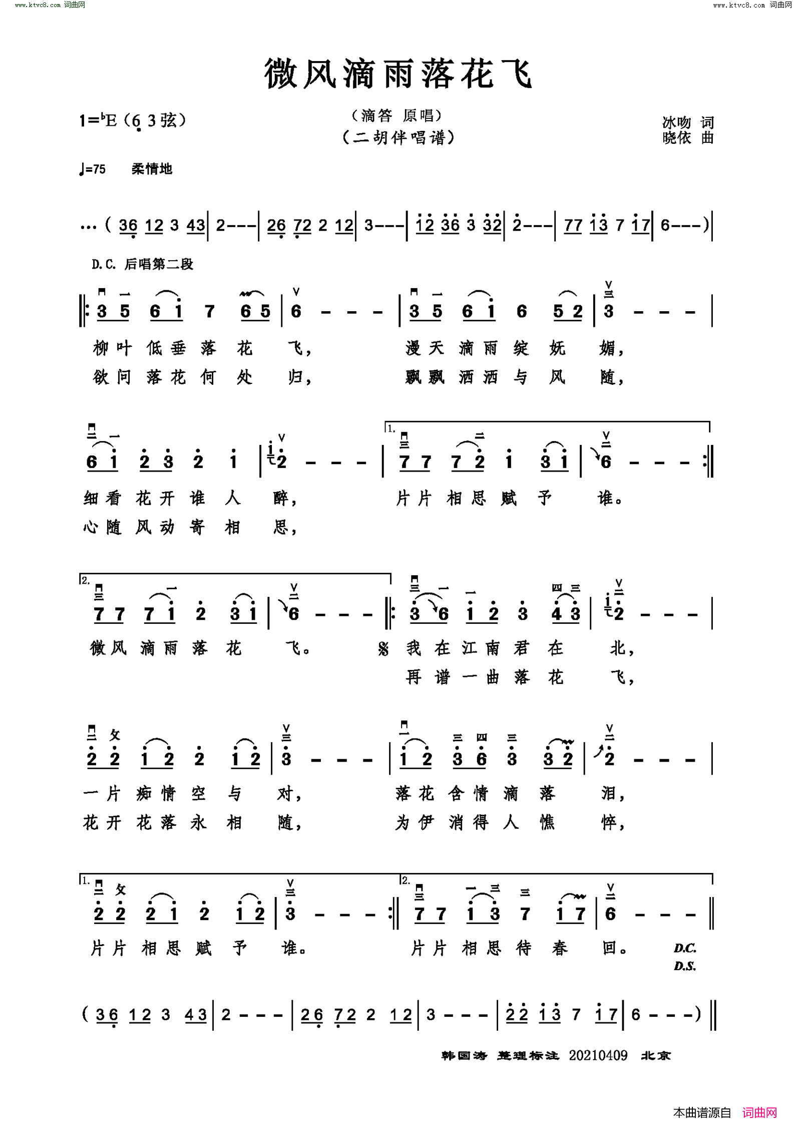 微风滴雨落花飞二胡伴唱谱简谱-滴答演唱-冰吻/晓依词曲1