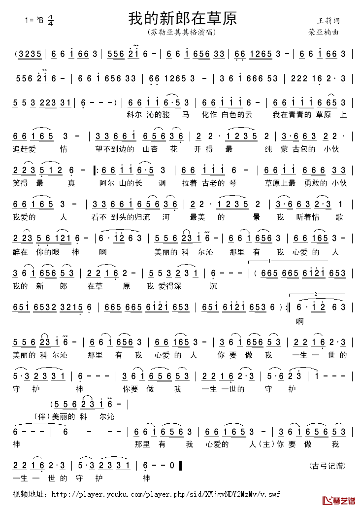 我的新郎在草原简谱-苏勒亚其其格演唱1