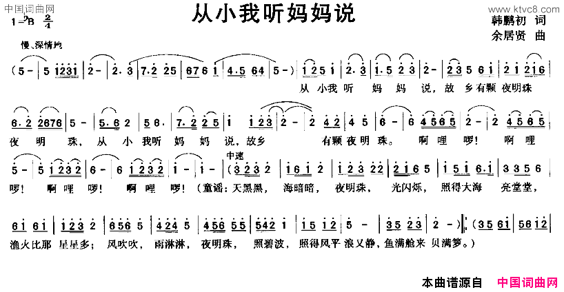 从小我听妈妈说简谱1