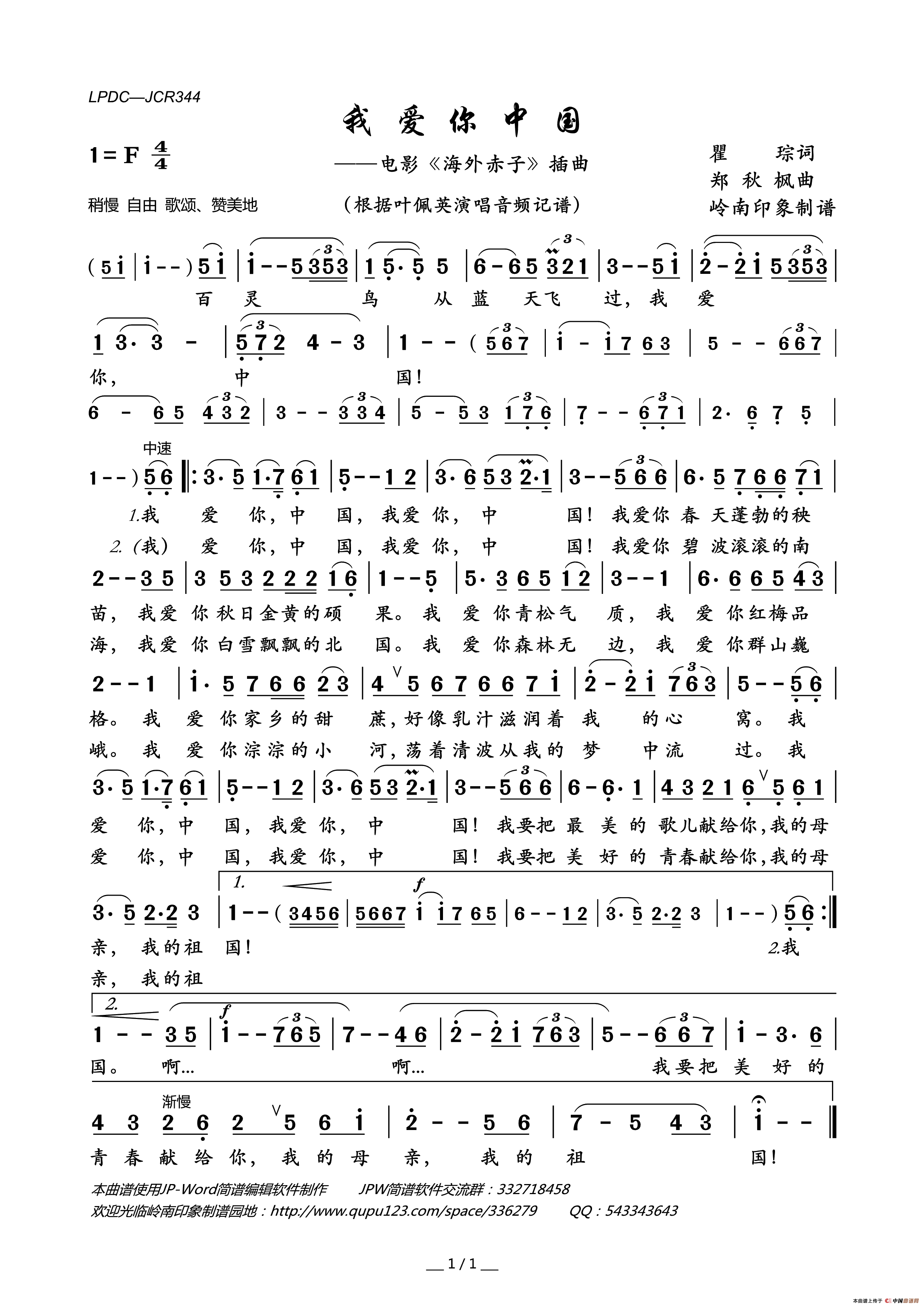 我爱你中国（电影《海外赤子》插曲）简谱-叶佩英演唱-岭南印象制作曲谱1