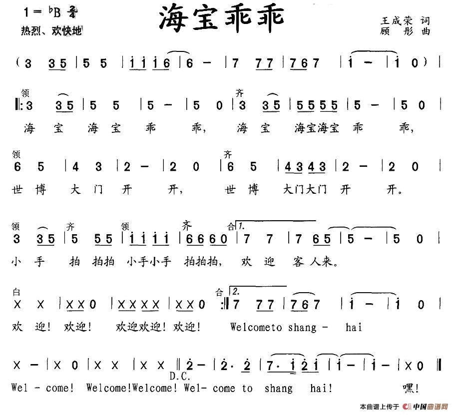 海宝乖乖简谱1