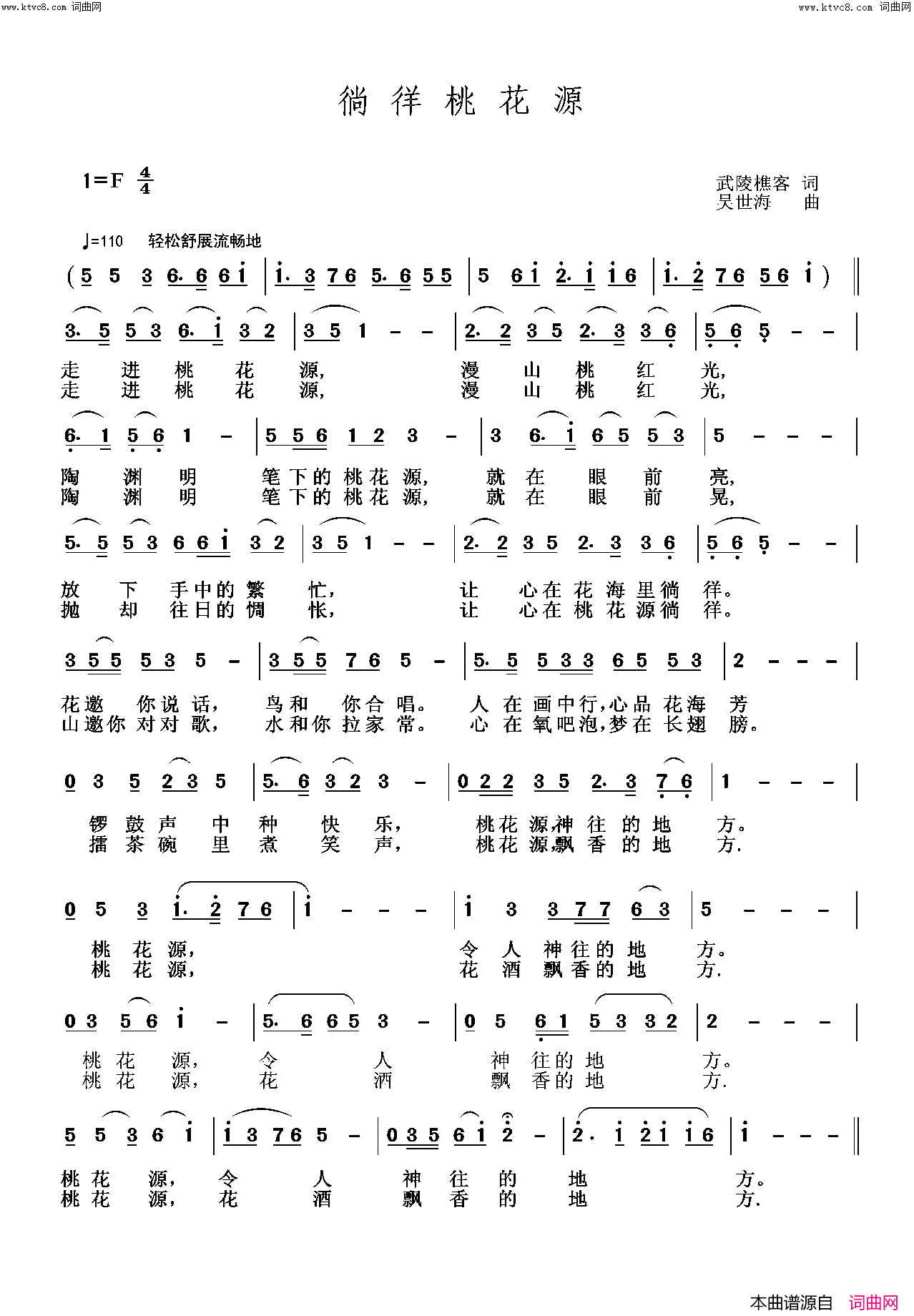 徜徉桃花源简谱-吴世海曲谱1