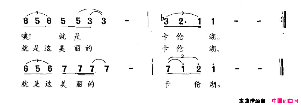 卡伦湖情书简谱1