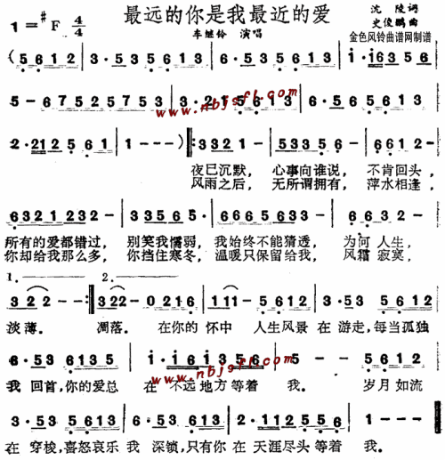 最远的你是我最近的爱--车继铃简谱1