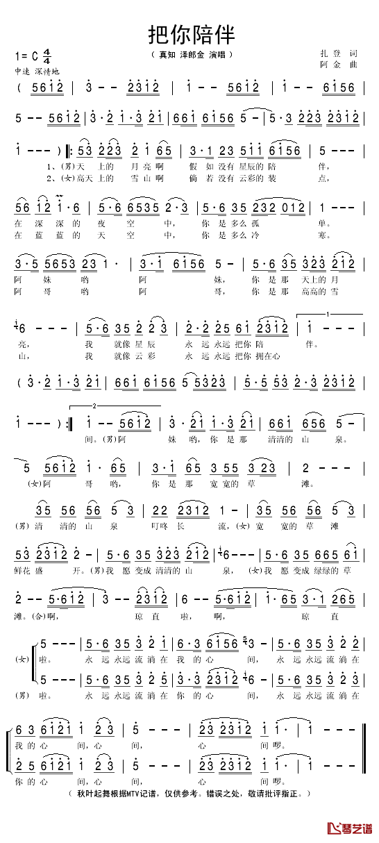 把你陪伴简谱(歌词)-真知/泽郎金演唱-秋叶起舞记谱1