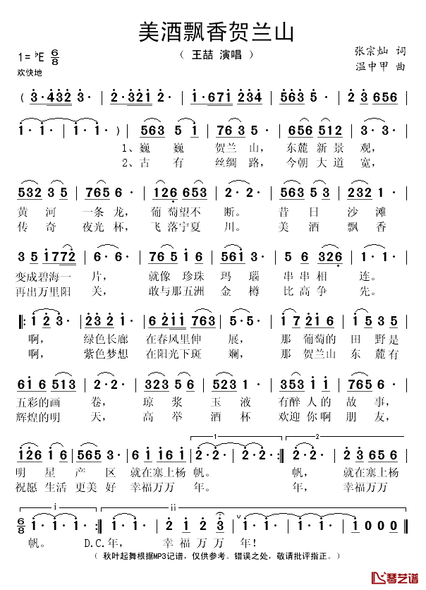 美酒飘香贺兰山简谱(歌词)-王喆演唱-秋叶起舞记谱1