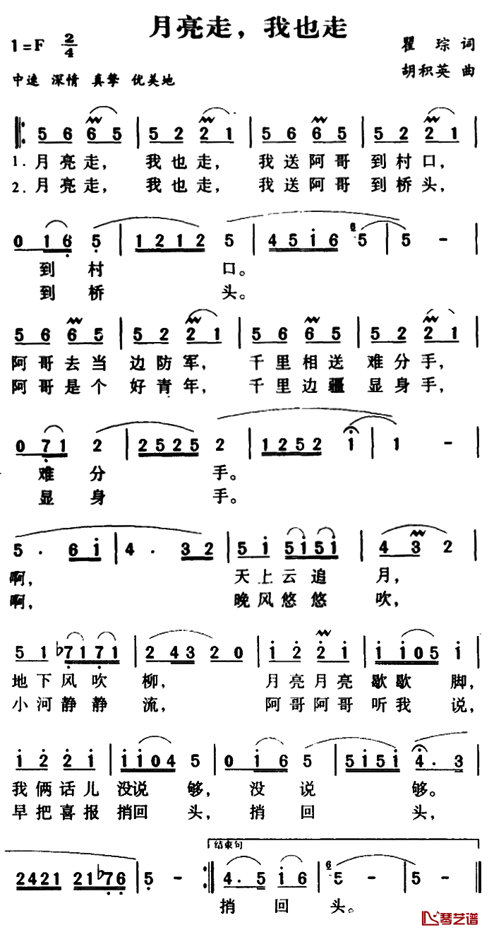 月亮走我也走简谱-又名：月亮走，我也走