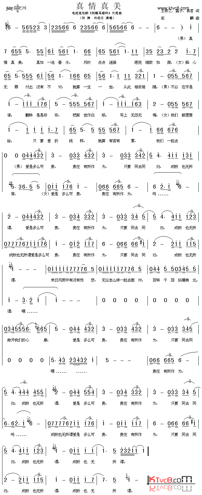 真情真美《射雕英雄传》片尾曲简谱-孙楠演唱1