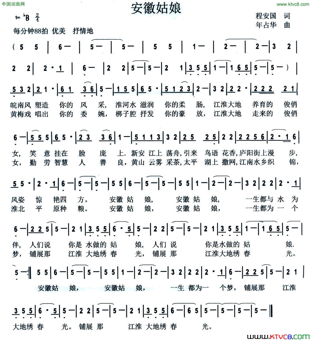 安徽姑娘程安国词年占华曲安徽姑娘程安国词 年占华曲简谱1