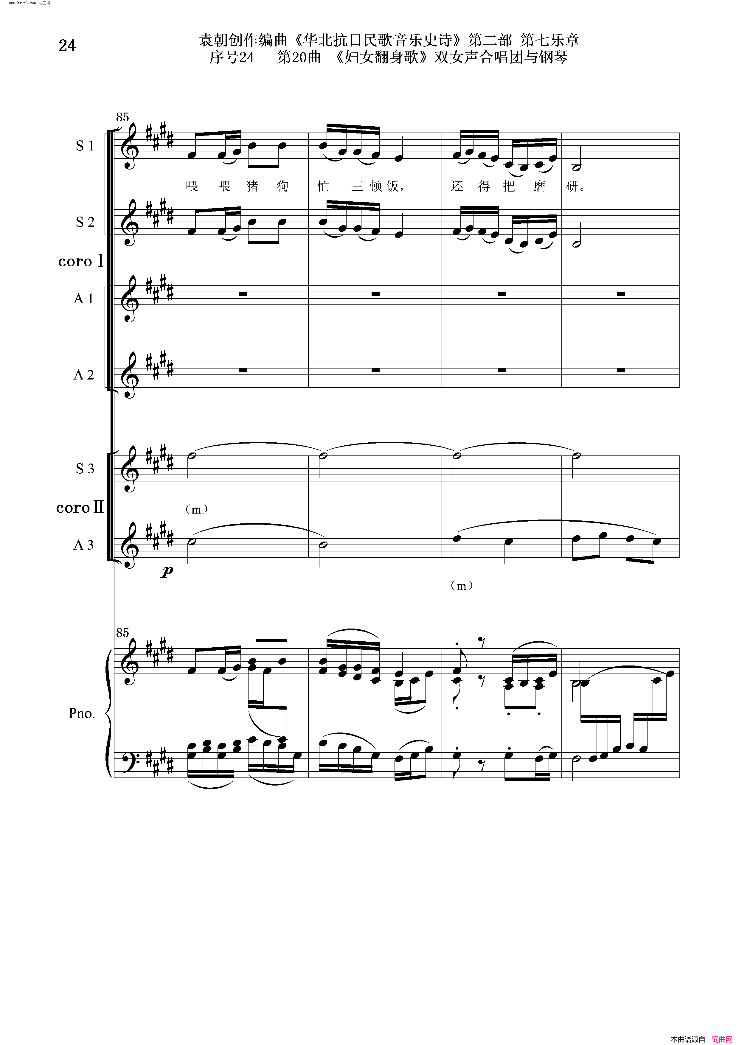 妇女翻身歌序号24第20曲双女声合唱团与钢琴简谱1