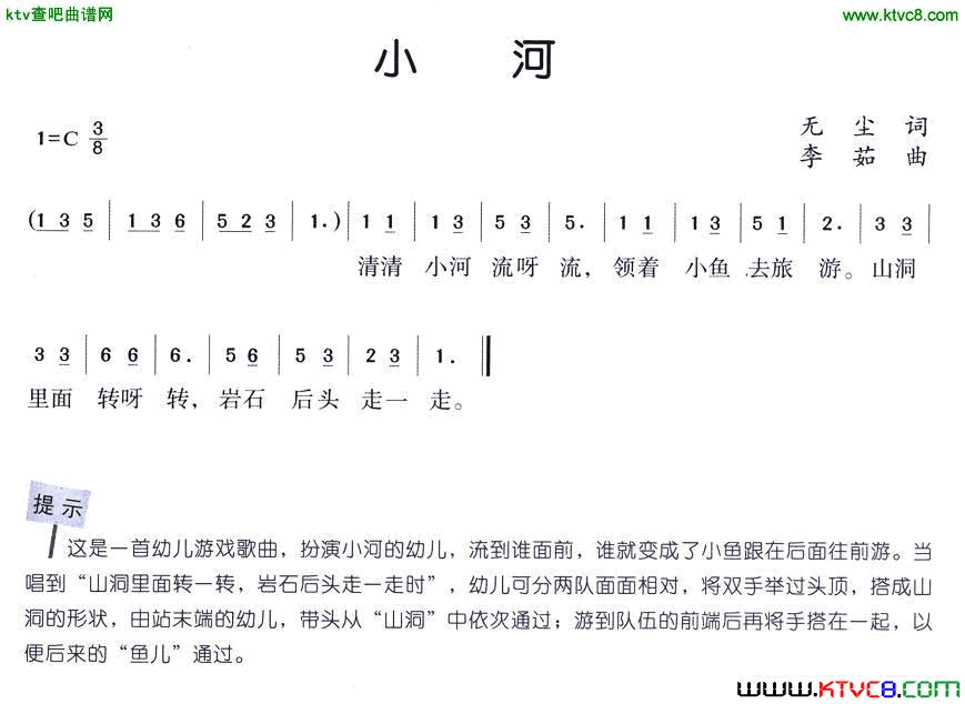 小河无尘词李茹曲简谱1