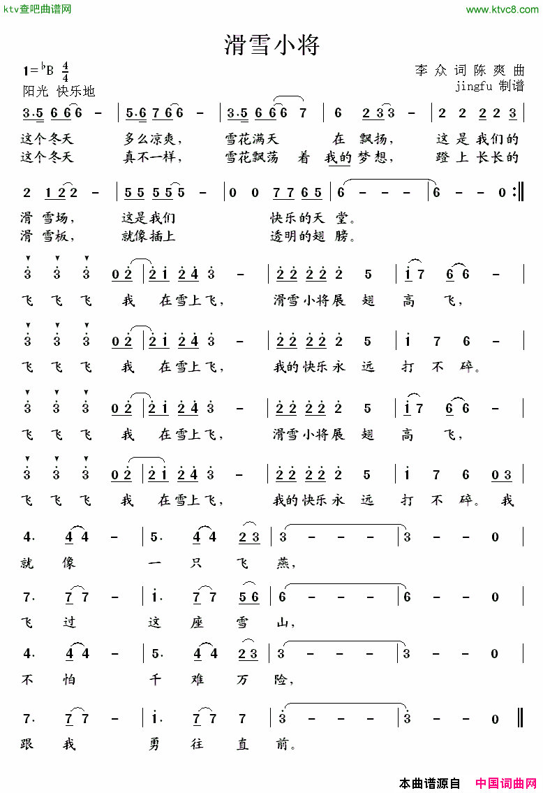 滑雪小将简谱-孙浩森演唱-李众/陈爽词曲1