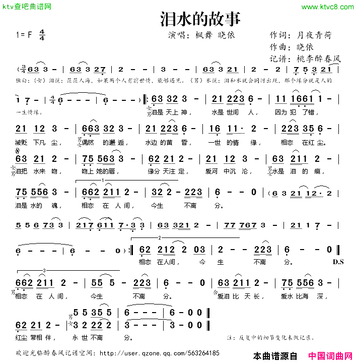 泪水的故事简谱-枫舞演唱-月夜青荷/晓依词曲1