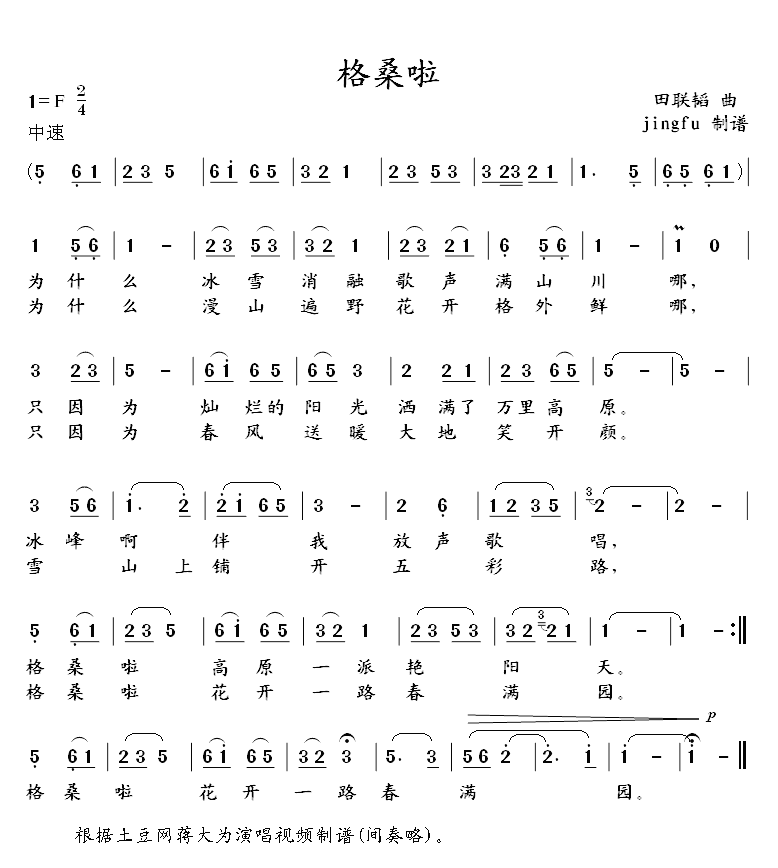 格桑啦蒋大为独唱系列38简谱-蒋大为演唱1