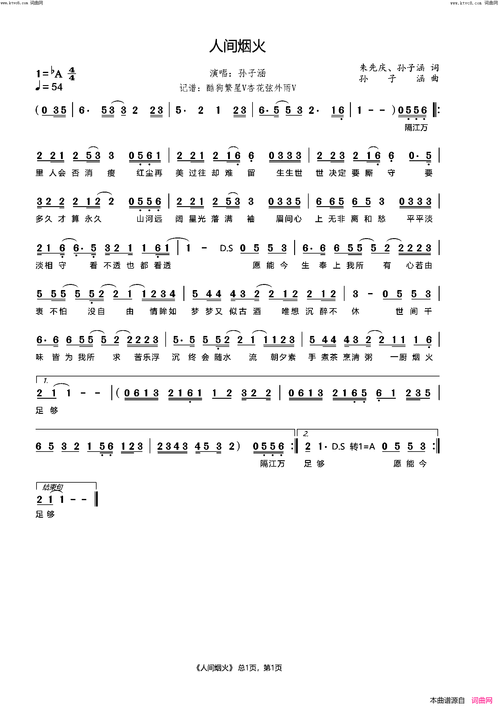 人间烟火简谱-孙子涵演唱-朱先庆、孙子涵/孙子涵词曲1