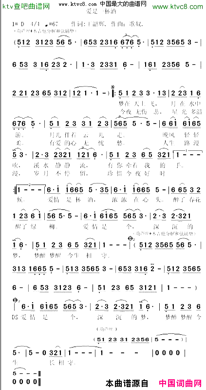 爱是一杯酒简谱1