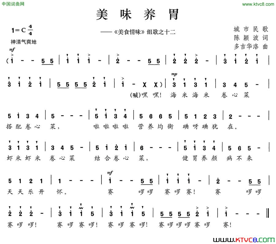 美味养胃《美食情味》组歌之十二简谱1