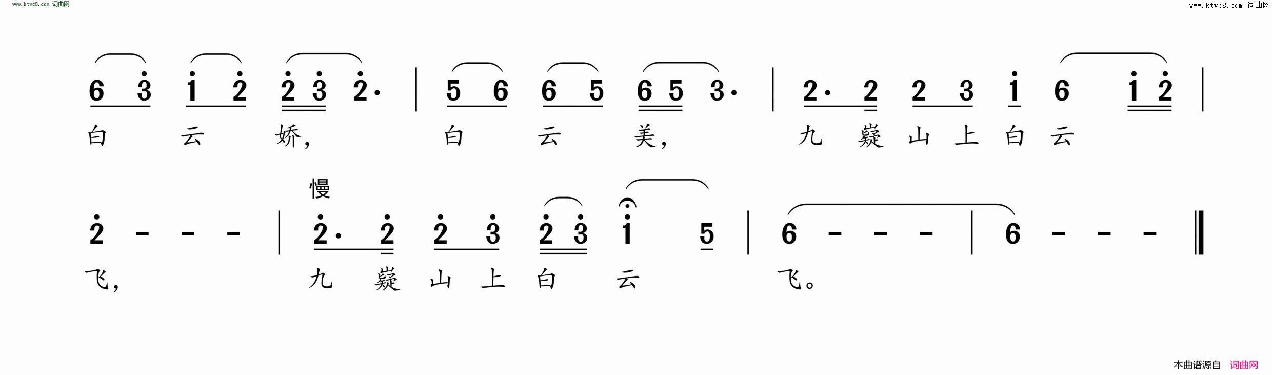 白云飞简谱1