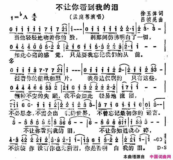 不让你看到我的泪简谱-孟庭苇演唱-涂玉萍/吕祯晃词曲1