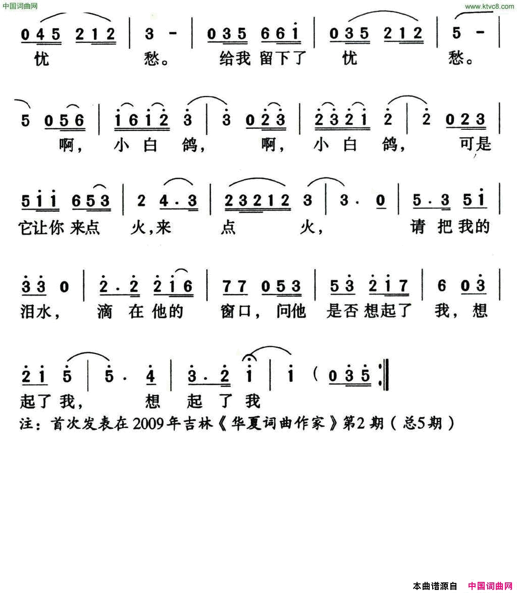 问他是否想起了我简谱1