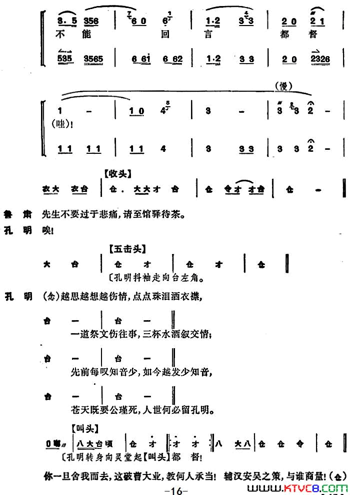 卧龙吊孝[京剧] 第三场简谱1