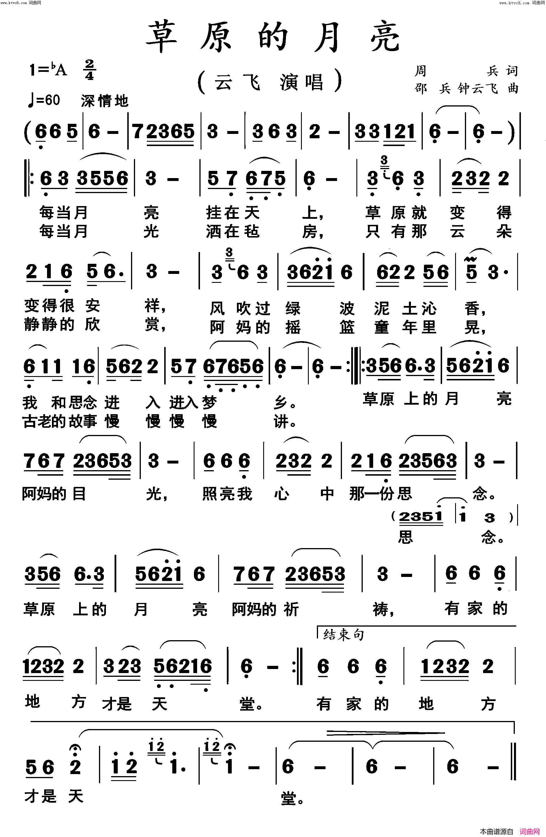 草原的月亮(缩减版)简谱-云飞演唱-杨居文曲谱1