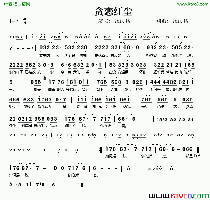 贪恋红尘简谱-张纹铭演唱-张纹铭/张纹铭词曲1