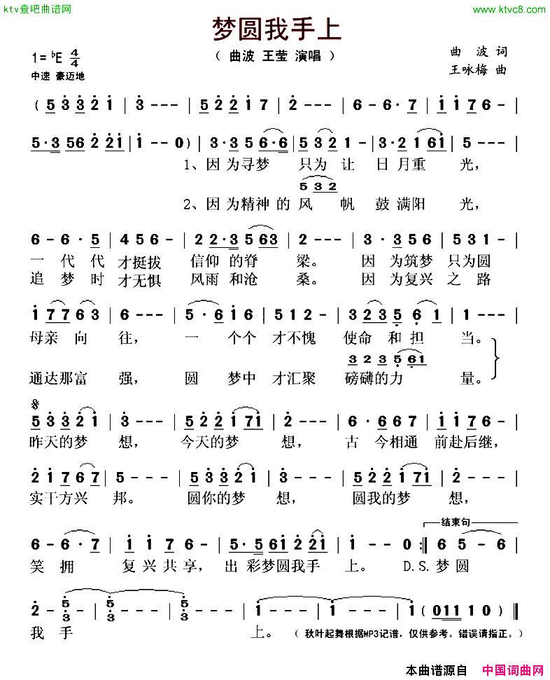 梦圆我手上简谱-曲波演唱-曲波/王咏梅词曲1
