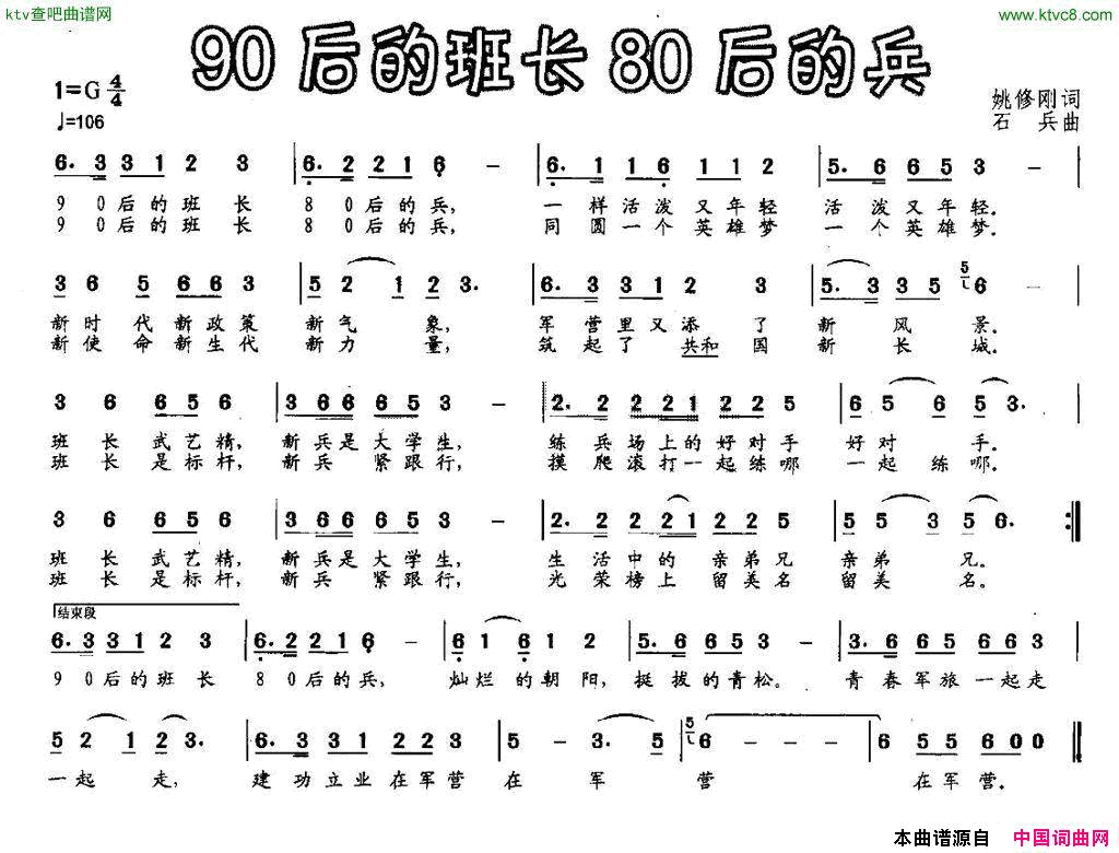 90后的班长80后的兵简谱1