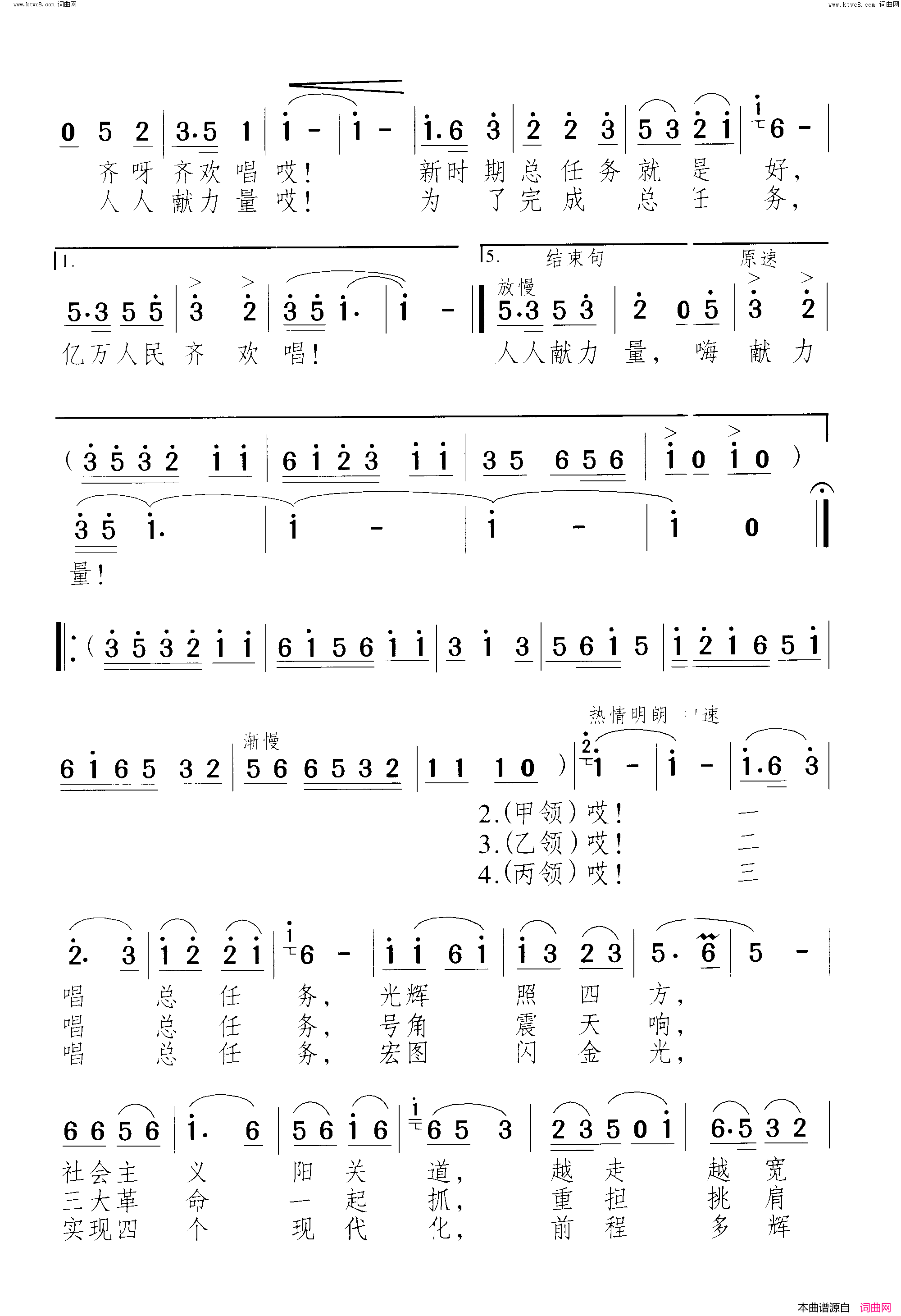 歌唱新时期总任务简谱1