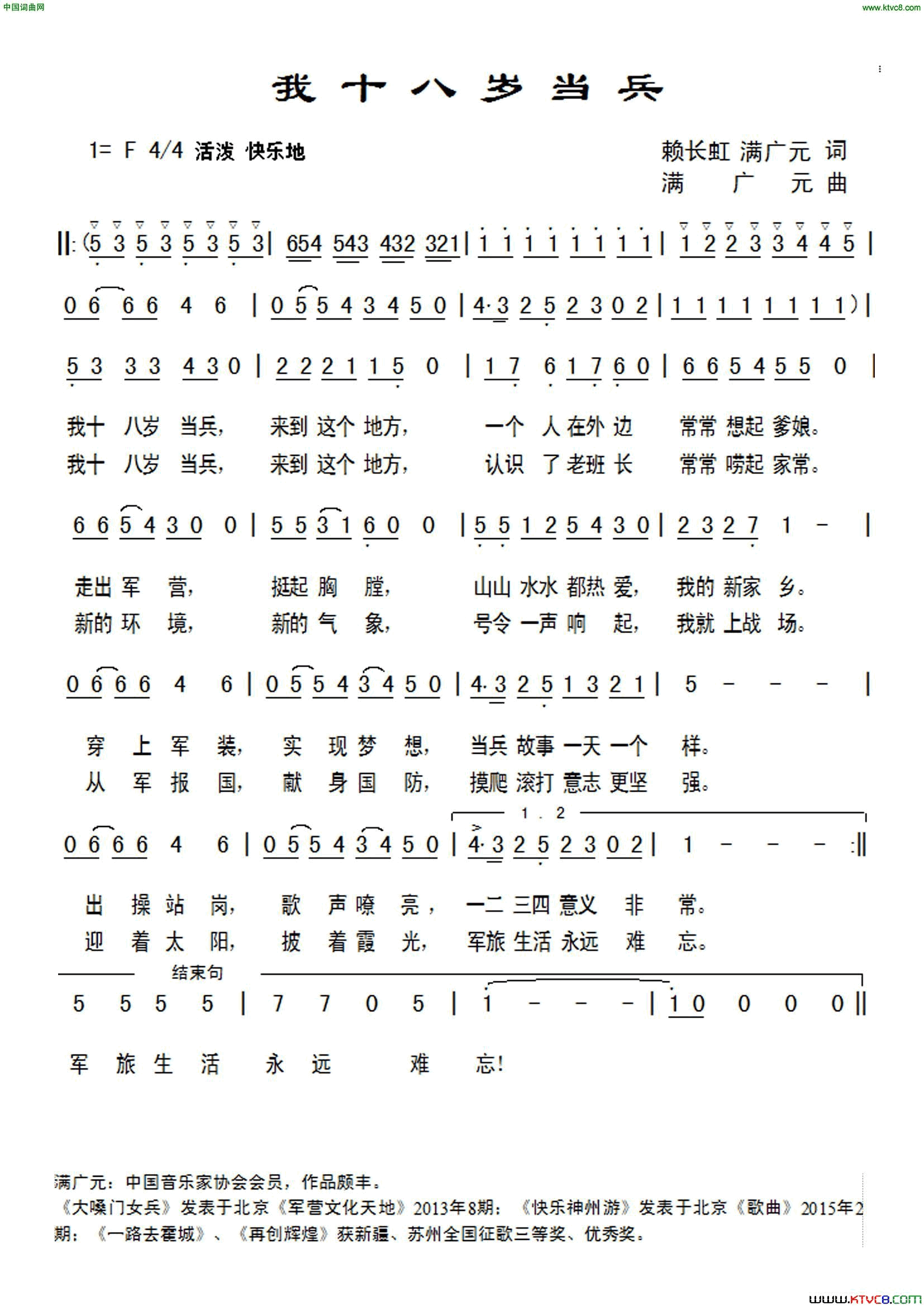 我十八岁当兵赖长虹词满广元曲我十八岁当兵赖长虹词  满广元曲简谱1