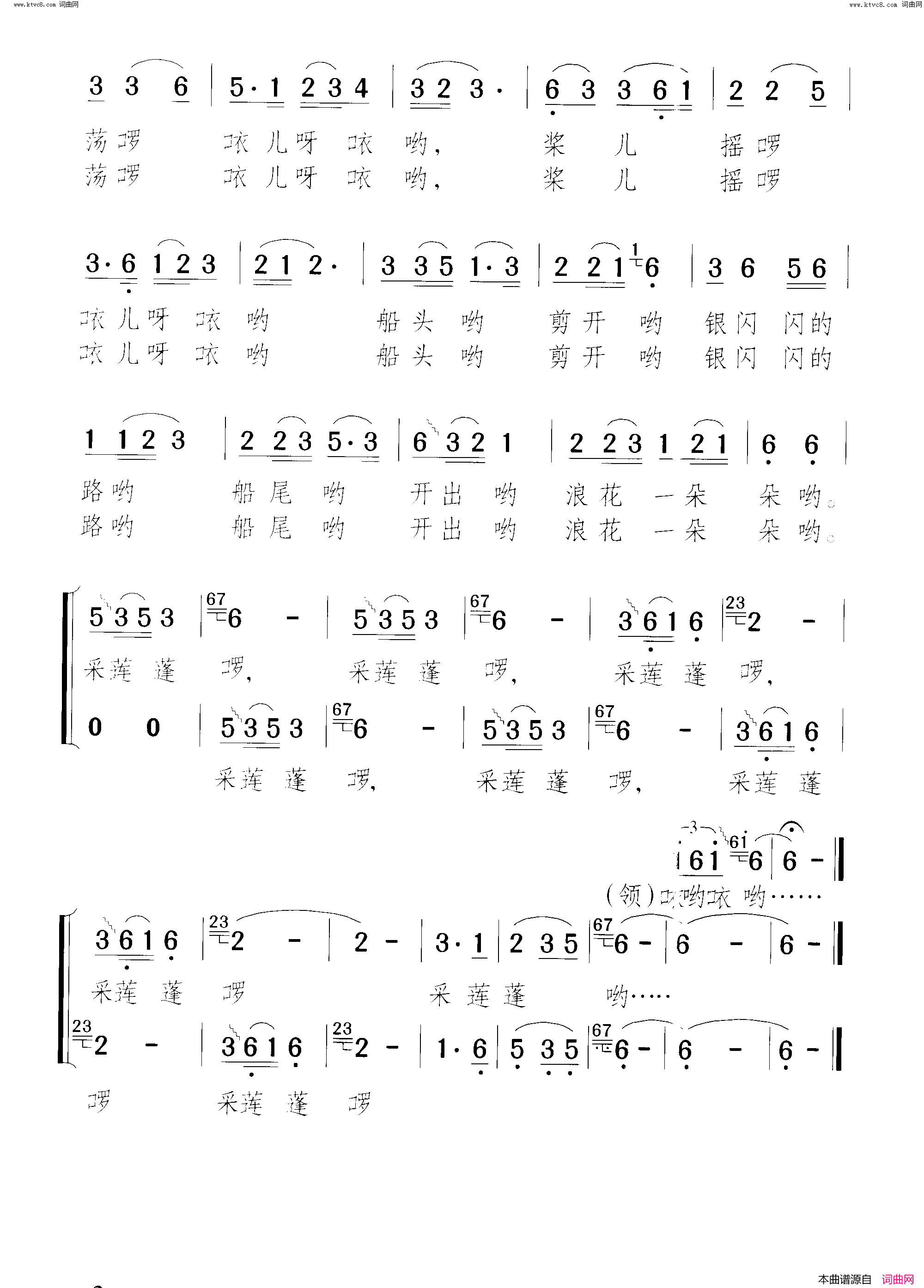采莲谣 女声小合唱简谱1