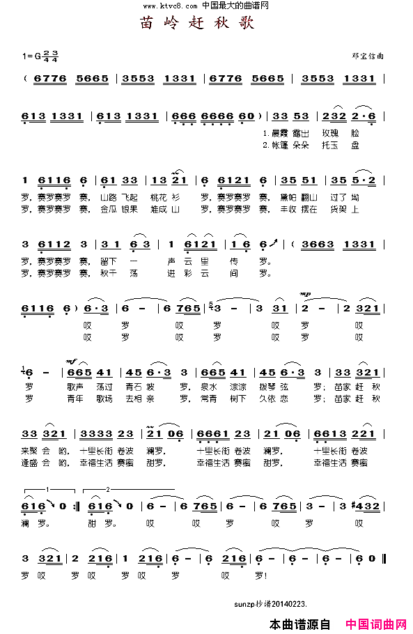 苗岭赶秋歌简谱-于淑珍演唱-作曲：邓宝信词曲1