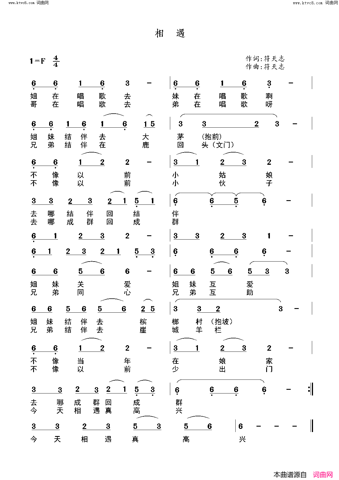 相遇黎族歌曲简谱1